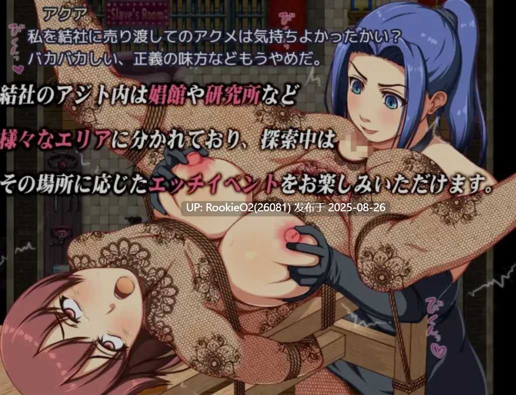 【日式RPG/AI汉化/SM】天使之夜~水手服英雄绝境拷问录 AI汉化版【1.28G/新作/cv】-第8张图片-萌站 【日式RPG/AI汉化/SM】天使之夜~水手服英雄绝境拷问录 AI汉化版【1.28G/新作/cv】-第8张图片-萌站