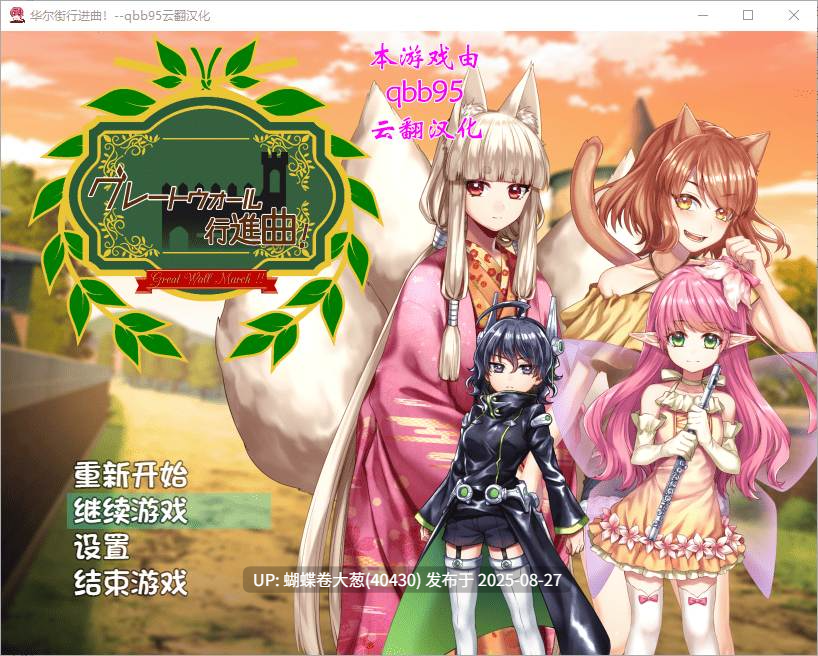 [发情九尾狐女上位][黑皮色气精灵][爆款凌辱后宫调教]GW进行曲 グレートウォール行進曲v1.20[860MB][度盘]-第5张图片-萌站