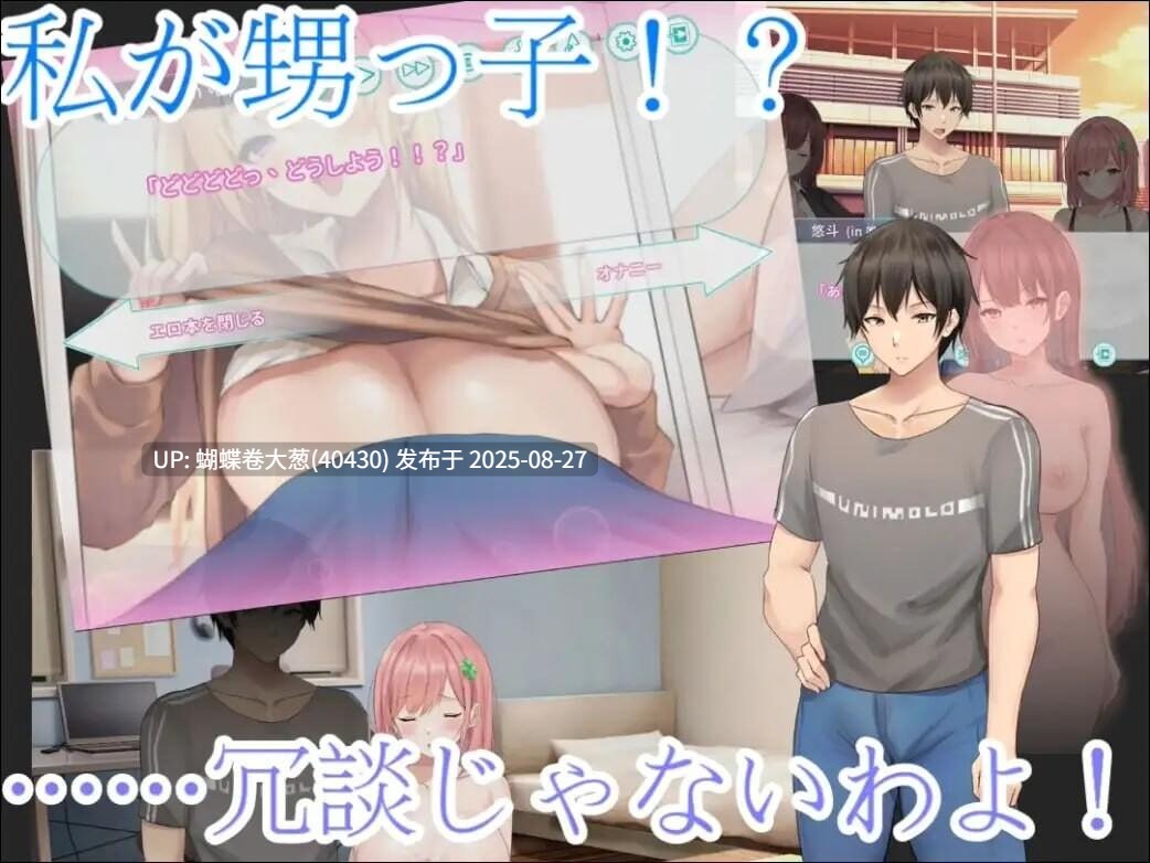 [冷淡大姐姐X纯情男大][也算纯爱][换身调教堕落]早洩外甥與性冷感阿姨—肉體交換物語～[官中步兵][PC][注意链接内文件]-第2张图片-萌站