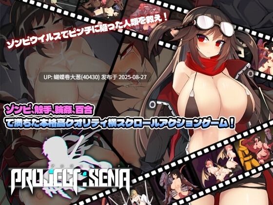 [丧尸凌辱调教][色气爆乳工程师]项目赛娜 - Project Sena -[800M][度盘磁力]