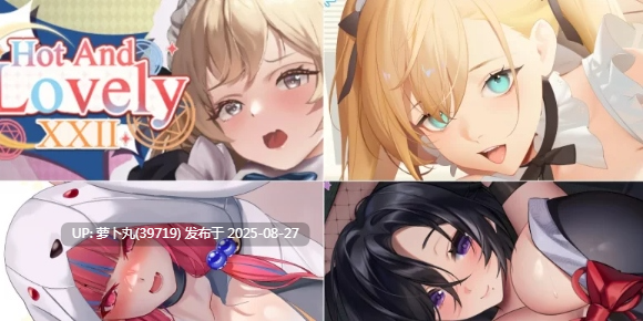 [SLG/官中/步兵/动态/合集]Hot And LovelyHot And Lovely Waifu XXII~性感可爱的淫妻们 XXII
