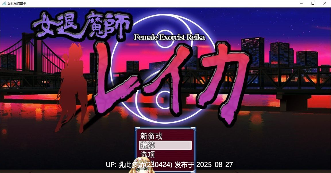 1[RPG-PC] [RPG汉化动态]女驱魔师蕾卡 挂载AI汉化版+存档[新汉化][1.4G]-第11张图片-萌站