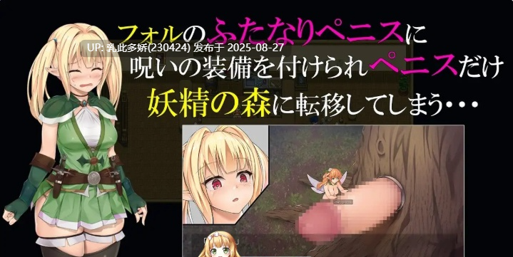 2[RPG-PC] [RPG汉化扶她]混血精灵与妖精与诅咒的装备 AI汉化版[1G]-第5张图片-萌站