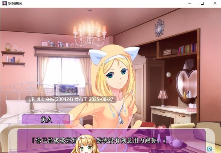 6[ADV-PC] [拔作ADV汉化]姐姐催眠前后 AI汉化版 [1.3G]-第13张图片-萌站