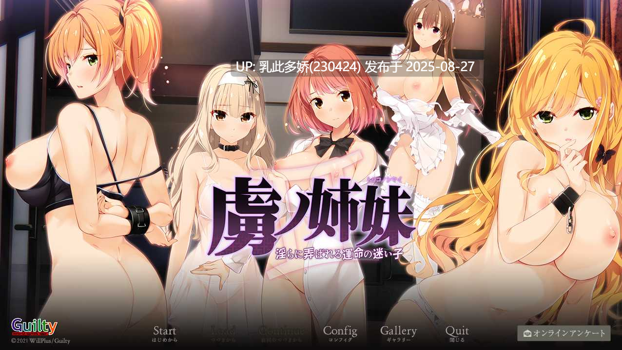 8[ADV-PC] [拔作ADV汉化CV]虏之姐妹 被淫荡玩弄的命运的迷途之子 AI汉化版+全CG存档[3.5G]-第17张图片-萌站