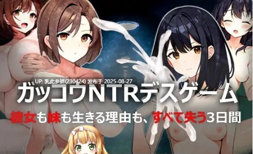 10[RPG-PC] [RPG汉化]学校NTR死亡游戏 AI汉化版[820M]-第2张图片-萌站