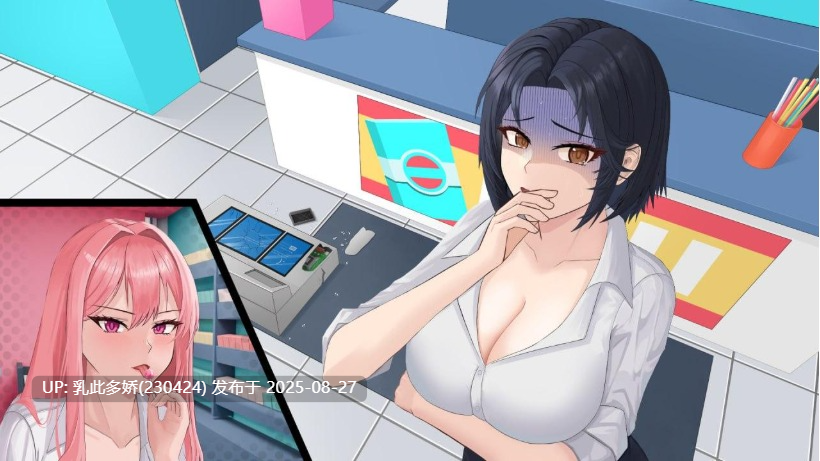 11[SLG-PC]【萌站内嵌】[SLG动态中文] 淘气店长v0.98 官方中文版 [260M]-第7张图片-萌站