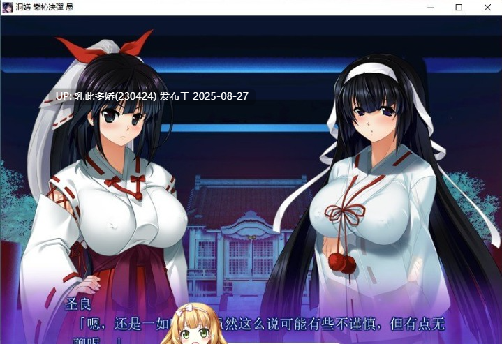 16[ADV-PC] [拔作ADV汉化]孕狂胎魔巫女牲 AI汉化版[610M]