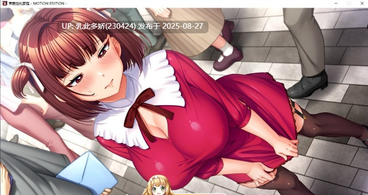 20[ADV-PC] [ADV动态官中]喜爱性的家庭 官方中文版[4G]-第3张图片-萌站