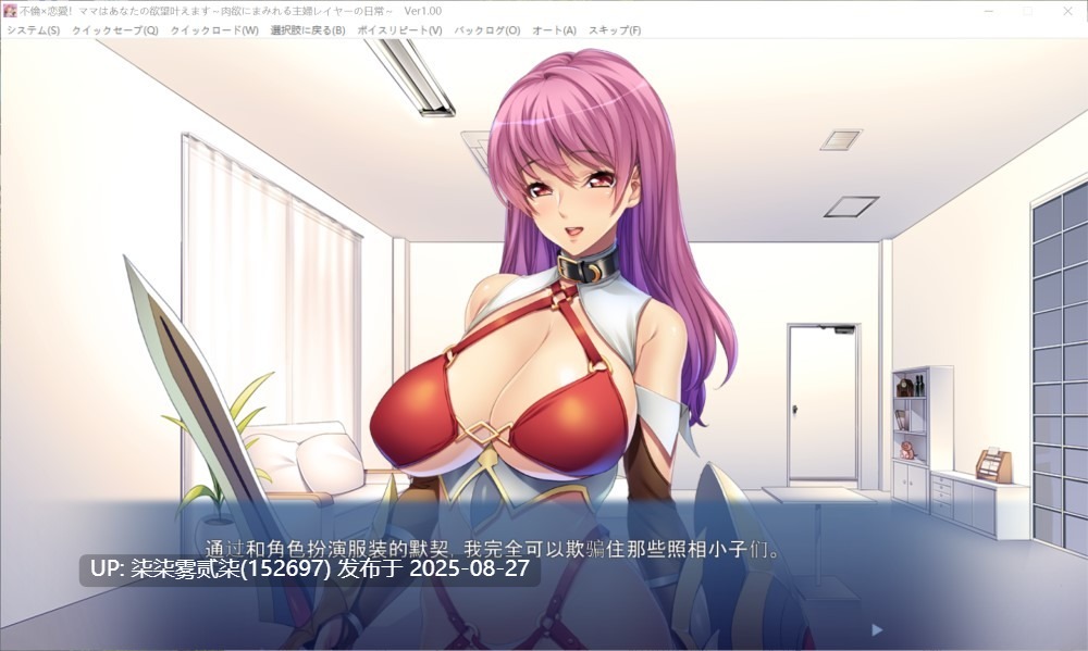 不伦×恋爱！妈妈将满足你的欲望笼罩的家庭主妇层的日常～ 【PC/ADV/AI汉化/存档】