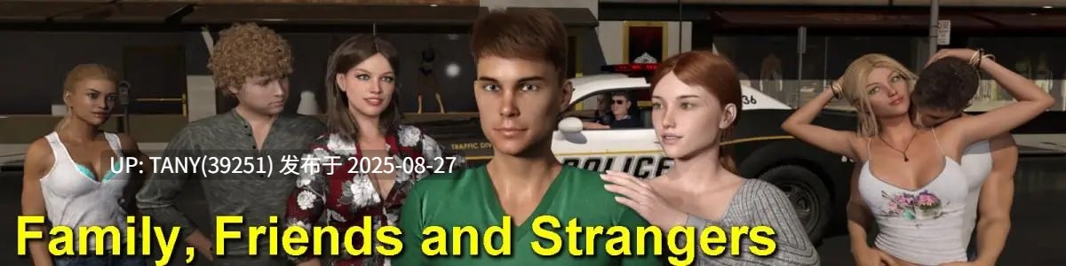 #家人，朋友和陌生人   #Family, Friends and Strangers v0.202 AI汉化版