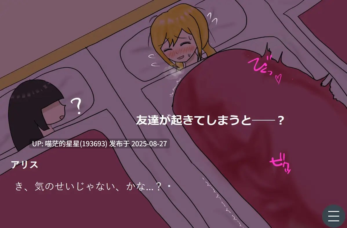 ✅社团名：#灯ノ檻  ▫️名称：深夜被大叔潜入侵犯的巨乳女高中生，在朋友熟睡的鼾声旁，一次次颤抖不止。 ▫️原名：おじさんに夜這いされたデカ乳JKは、友達が寝息を立てる隣で、何度も震えた。 ▫️版本：v1.0.1