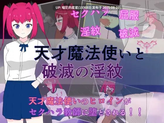 ✅社团名：#もちもち製作所 ▫️名称：天才魔法师与毁灭的淫纹 ▫️原名：天才魔法使いと破滅の淫紋 ▫️版本：v1.0.0-第5张图片-萌站