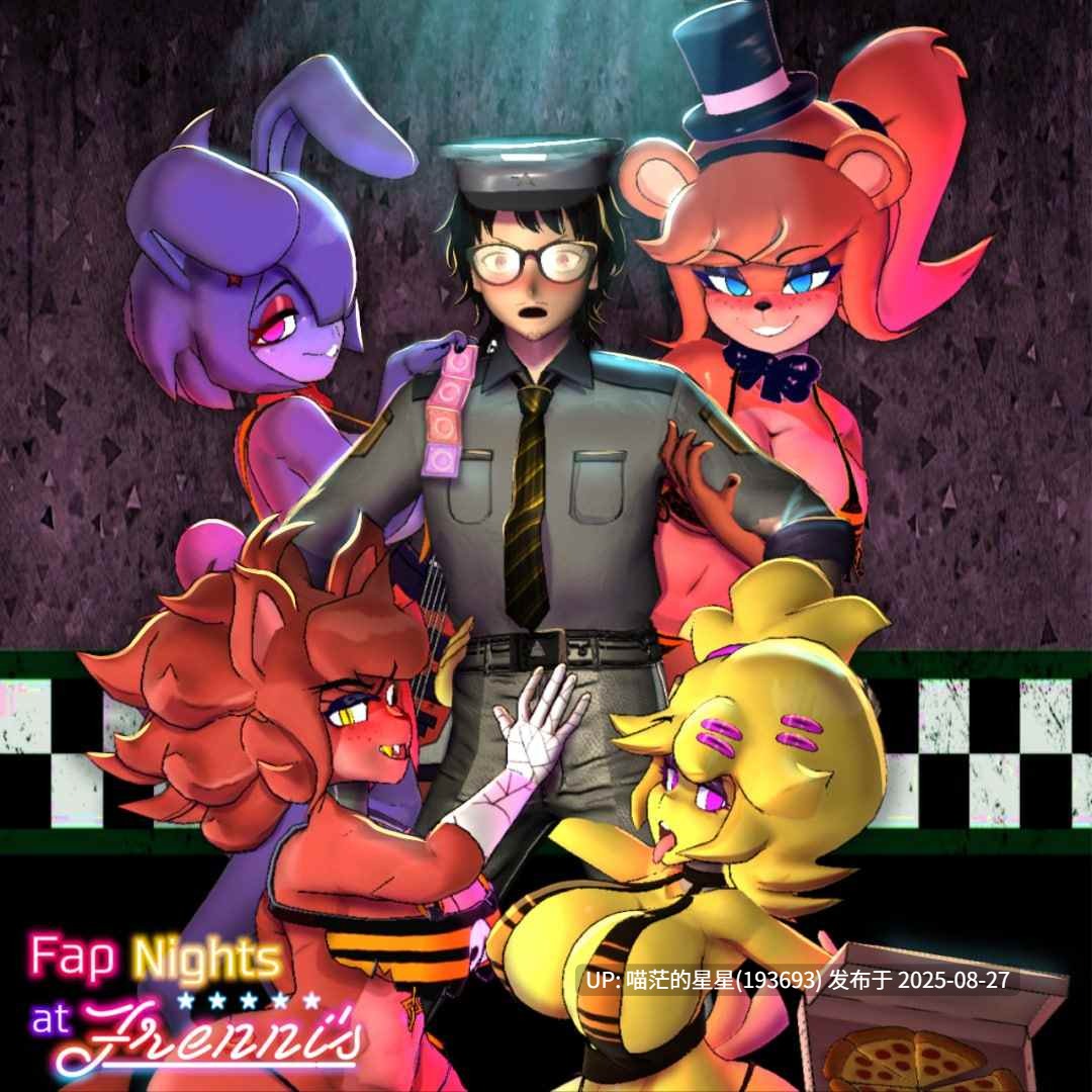 ✅作者：#FATAL FIRE Studios ▫️名称：弗伦尼夜店的激情之夜 ▫️原名：Fap Nights at Frenni's ▫️版本：v0.2.8-第8张图片-萌站