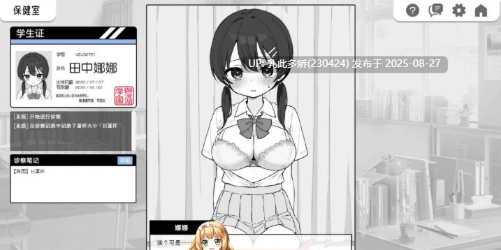 12[SLG-PC] [SLG动态官中] 心跳检测！身体检查 v1.0.4官中最新版[2.2G]-第6张图片-萌站