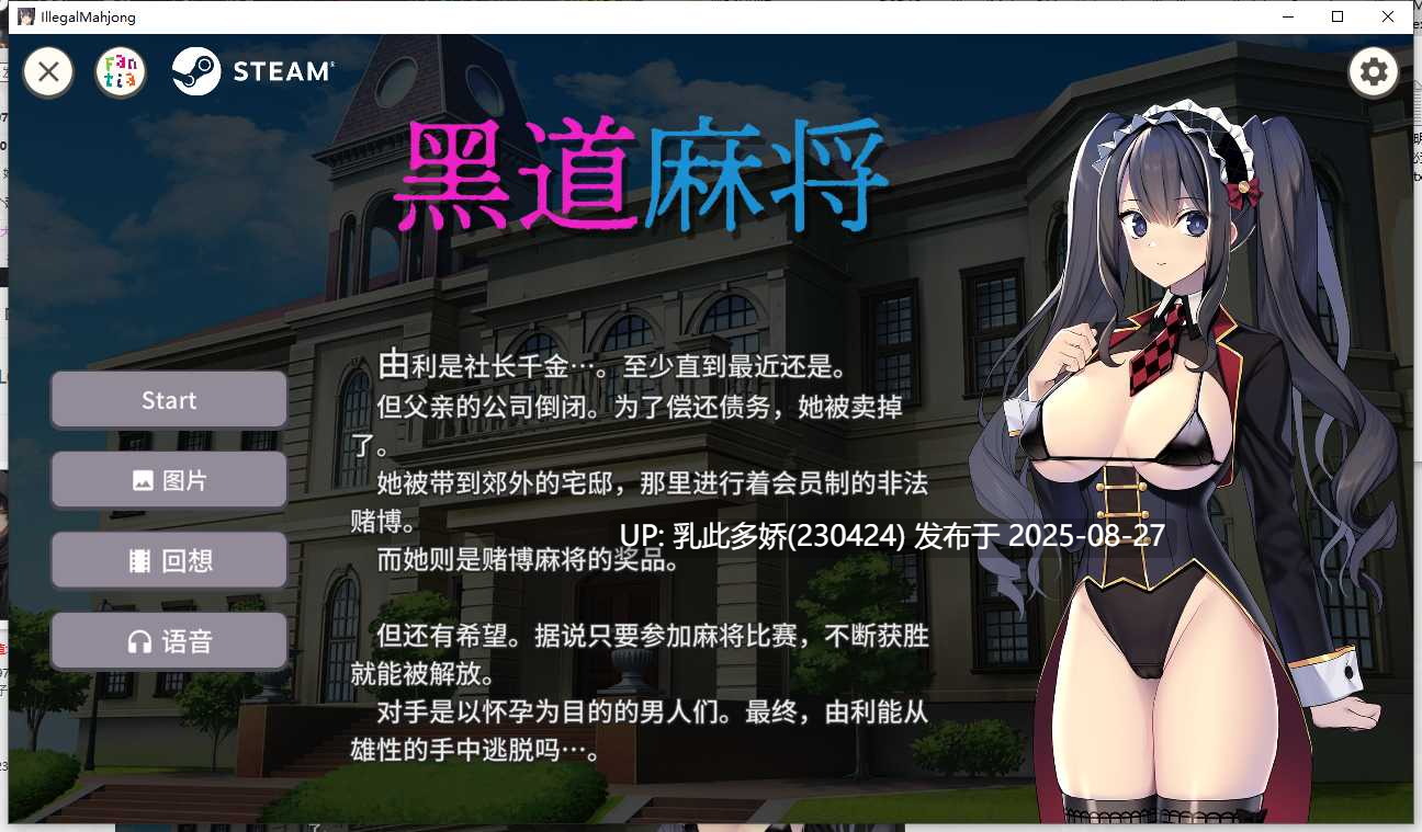 18[SLG-PC] [SLG中文]黑道麻将 V1.2.0 官方中文步兵版+全回想解放 [410M]-第9张图片-萌站