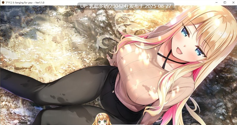 23[ADV-PC] [大型ADV汉化]アマエミ -longing for you- 汉化版  [5.2G]-第5张图片-萌站