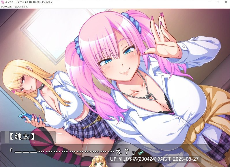 28[ADV-PC] [拔作ADVCV]パコエロ!～キモオタな僕と押し売りギャルズ～ 正式版+全CG存档 [1G]-第5张图片-萌站