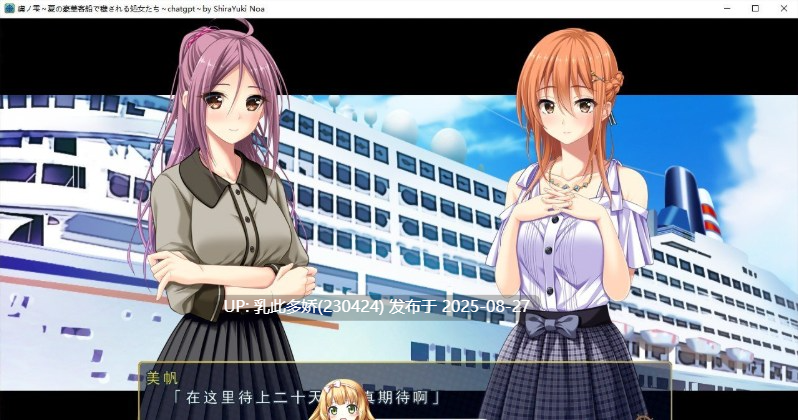 32[ADV-PC] [拔作ADV汉化]俘虏的水滴- ~夏日豪华客船上被污秽的处女们 AI汉化版+全CG存档 [3.3G]-第11张图片-萌站
