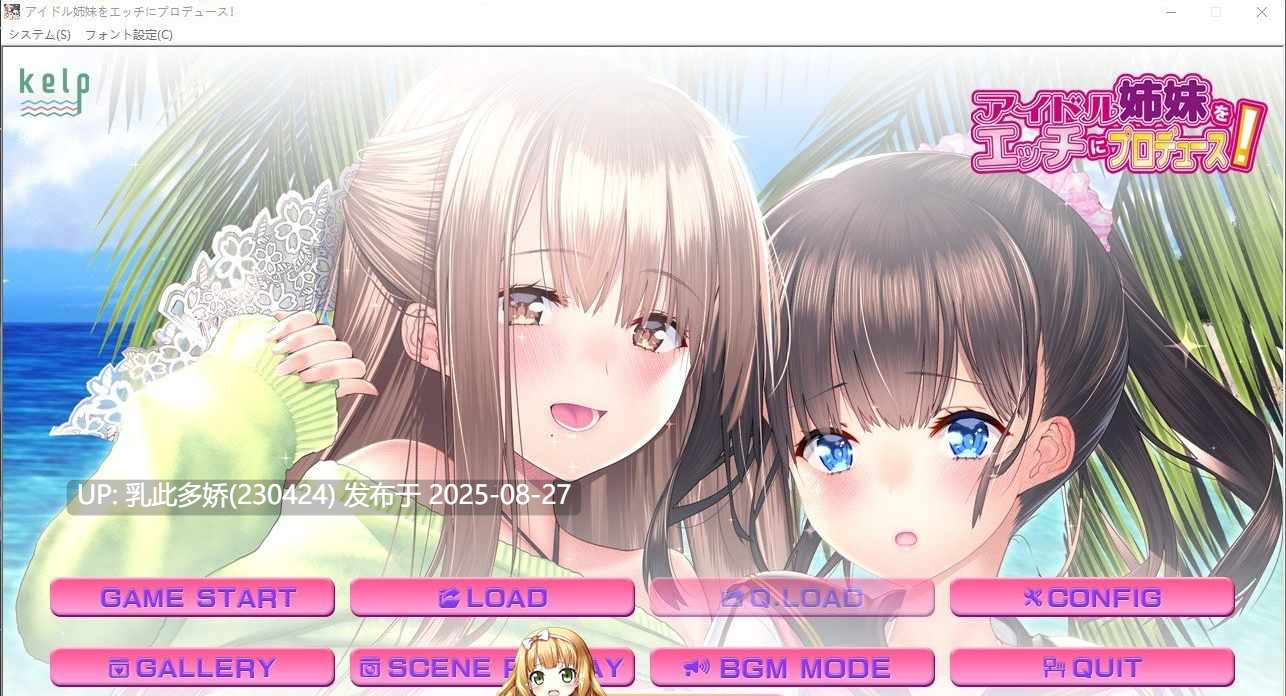 34[ADV-PC] [拔作ADV汉化]アイドル姉妹をエッチにプロデュース AI汉化版+全CG存档 [1.5G]-第15张图片-萌站