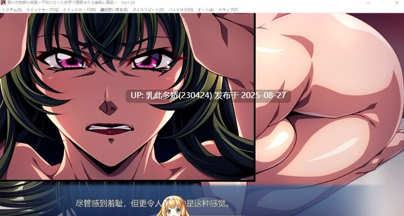 35[ADV-PC] [拔作ADV汉化]恶之女干部的受难～在和平的世界被蹂躏的美貌和尊严 AI汉化版 [500M]-第5张图片-萌站