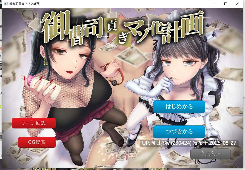 37[ADV-PC] [另类ADV汉化抖M]献给继承人的受虐计划 云汉化版  [1.2G]-第11张图片-萌站