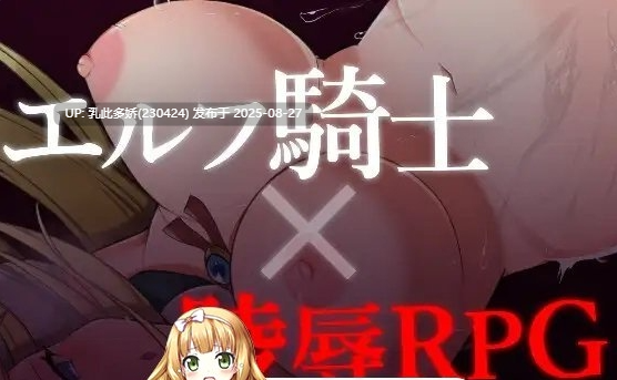 38[RPG-PC] [RPG汉化]精灵女骑士蓝宝石～被囚禁的公主与淫辱的迷宫 云汉化版 [1.3G]-第4张图片-萌站