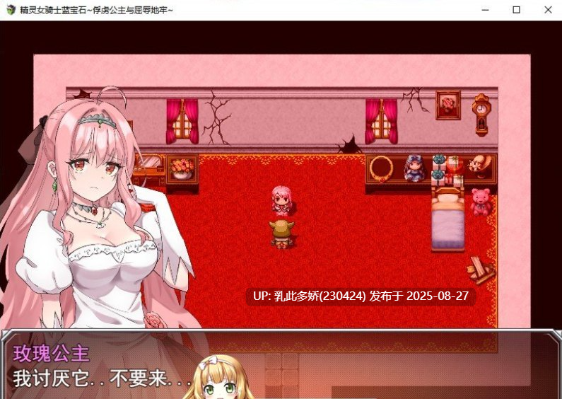38[RPG-PC] [RPG汉化]精灵女骑士蓝宝石～被囚禁的公主与淫辱的迷宫 云汉化版 [1.3G]-第7张图片-萌站