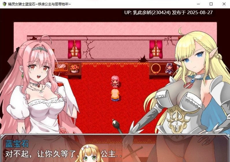 38[RPG-PC] [RPG汉化]精灵女骑士蓝宝石～被囚禁的公主与淫辱的迷宫 云汉化版 [1.3G]-第8张图片-萌站