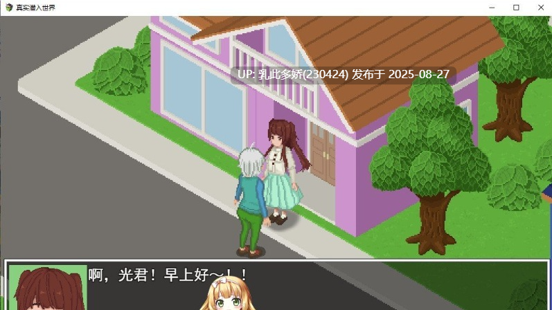 39[RPG-PC] [爆款像素RPG汉化动态]真实潜入世界+夏日祭DLC AI汉化版 [3.2G]-第3张图片-萌站