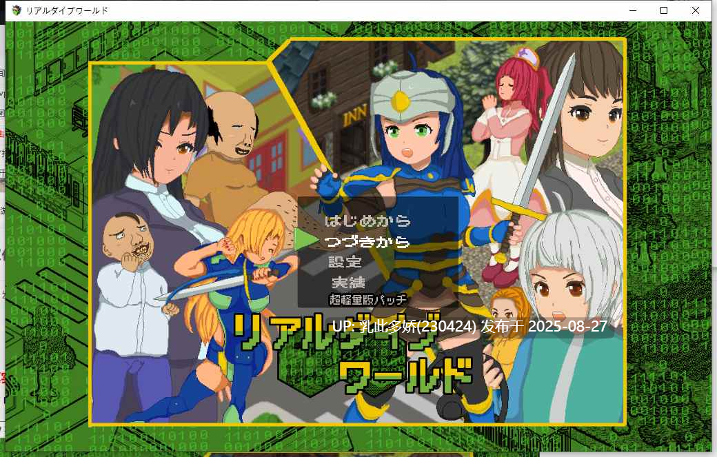 39[RPG-PC] [爆款像素RPG汉化动态]真实潜入世界+夏日祭DLC AI汉化版 [3.2G]-第9张图片-萌站