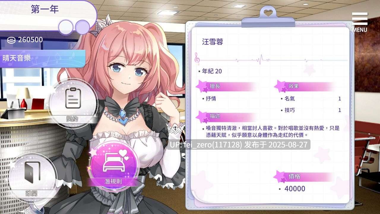  【PC/SLG/官中/PC&安卓】超级偶像 Super Idol[Playmeow] -第4张图片-萌站