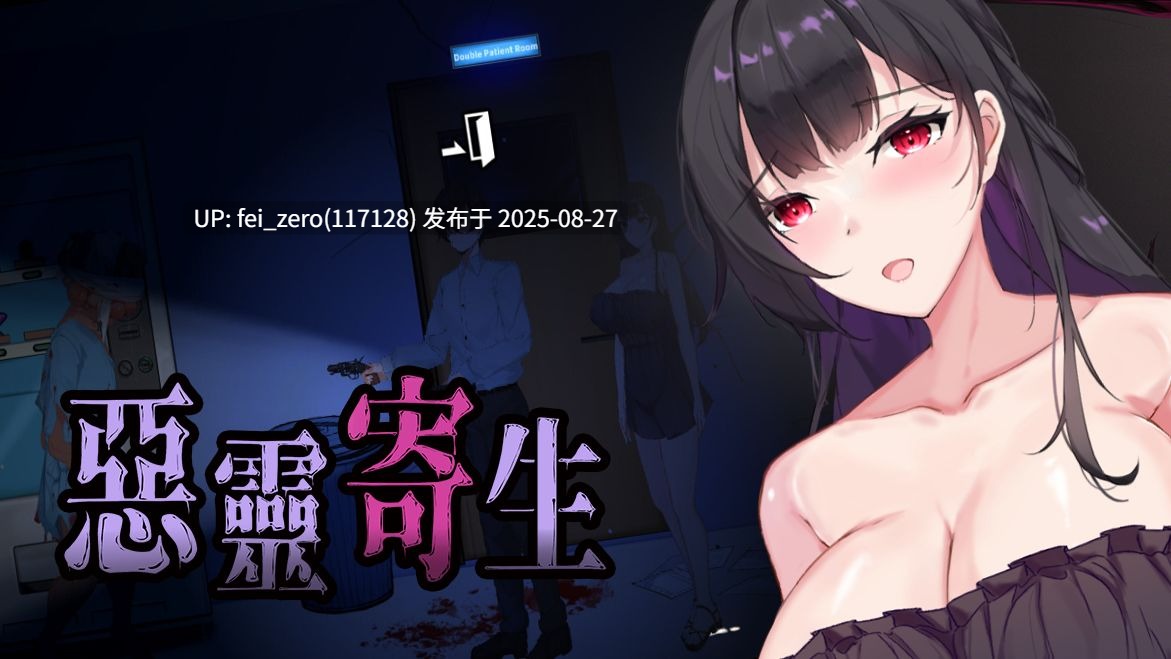 【PC/SLG/官中/PC】恶灵寄生 Parasitic Evil[Playmeow] -第6张图片-萌站