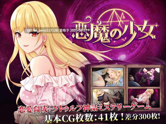 【PC/SLG/官中/PC&安卓】恶魔少女 Devil Girl[Playmeow] -第2张图片-萌站