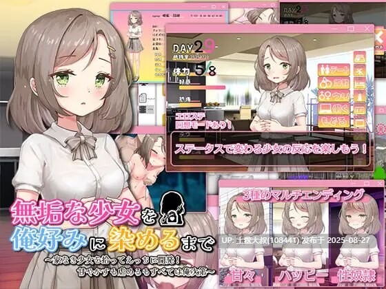 【SLG汉化萌站植入】将纯真少女调教成我喜欢的模样 收留无家可归的少女并进行情色开发！宠爱还是欺凌全凭我的喜好[1.23G]D