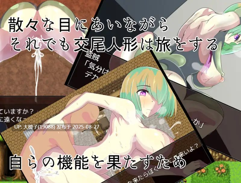 [RPG汉化][ワンドワンド]無垢なる交尾人形[萌站植入][886M]-第6张图片-萌站