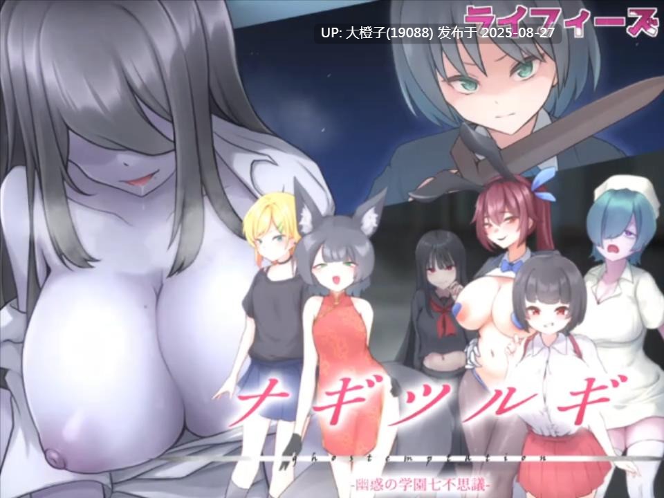 [RPG汉化PC] [ライフィーズ] 凪剑·幽狱魅影 -学园七大不可思议夜行录- Ver1.10+CG存档 [萌站植入][1.73G]-第3张图片-萌站