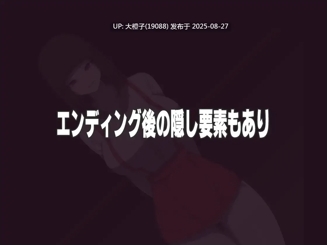 [RPG汉化PC][M男紳士のにじかい]エッチな学校の怪談2 ～ボクと怖～いお姉さんたち～[萌站植入][1.5G]