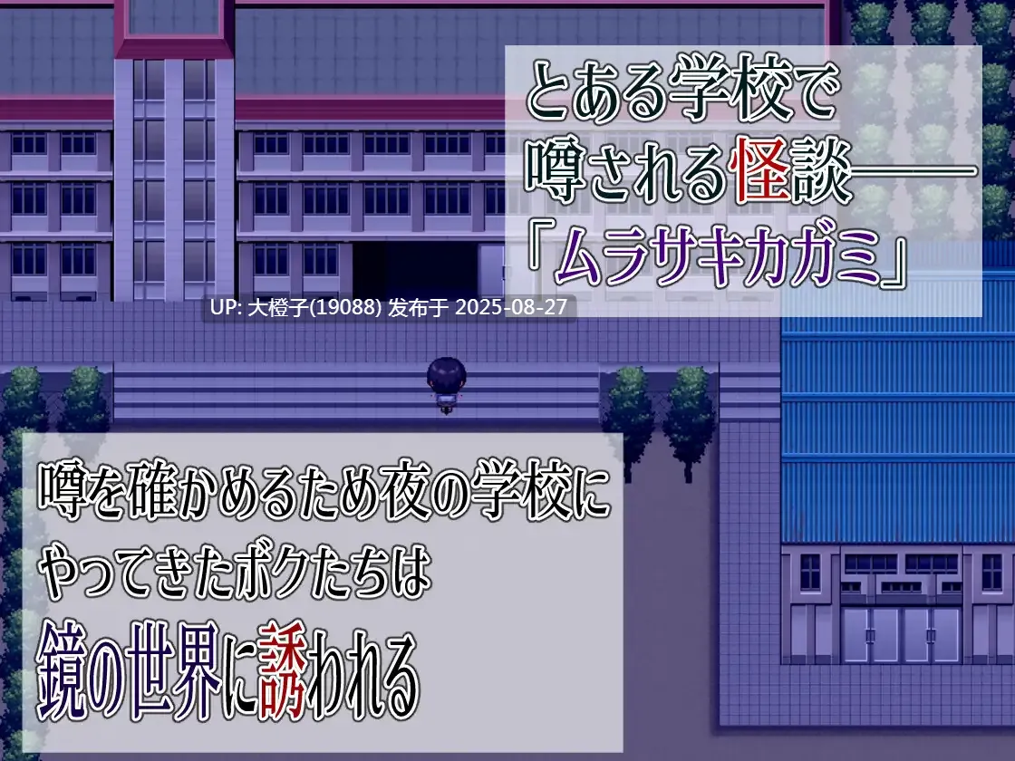 [RPG汉化PC][M男紳士のにじかい]エッチな学校の怪談2 ～ボクと怖～いお姉さんたち～[萌站植入][1.5G]-第9张图片-萌站