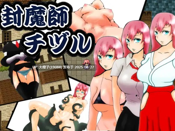 [RPG汉化PC][ワンドワンド]封魔師チヅル[900M]-第3张图片-萌站