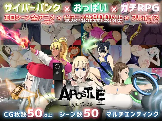 [RPG汉化PC][神乳]Apostle 反逆のアパスル[萌站植入]+CG解锁[1.92G]-第9张图片-萌站