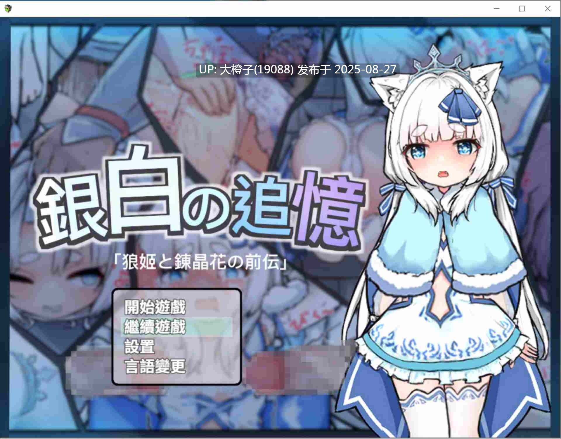 [RPG汉化PC+安卓][吉太研究部]銀白の追憶[萌站植入][1.57G]-第2张图片-萌站