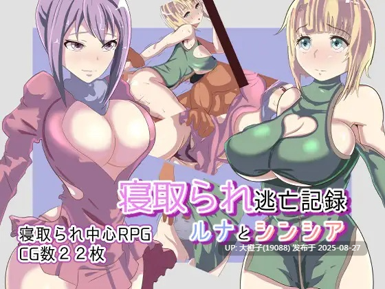 [SRPG汉化PC][ワンドワンド]寝取られ逃亡記録～ルナとシンシア～[885M]-第5张图片-萌站