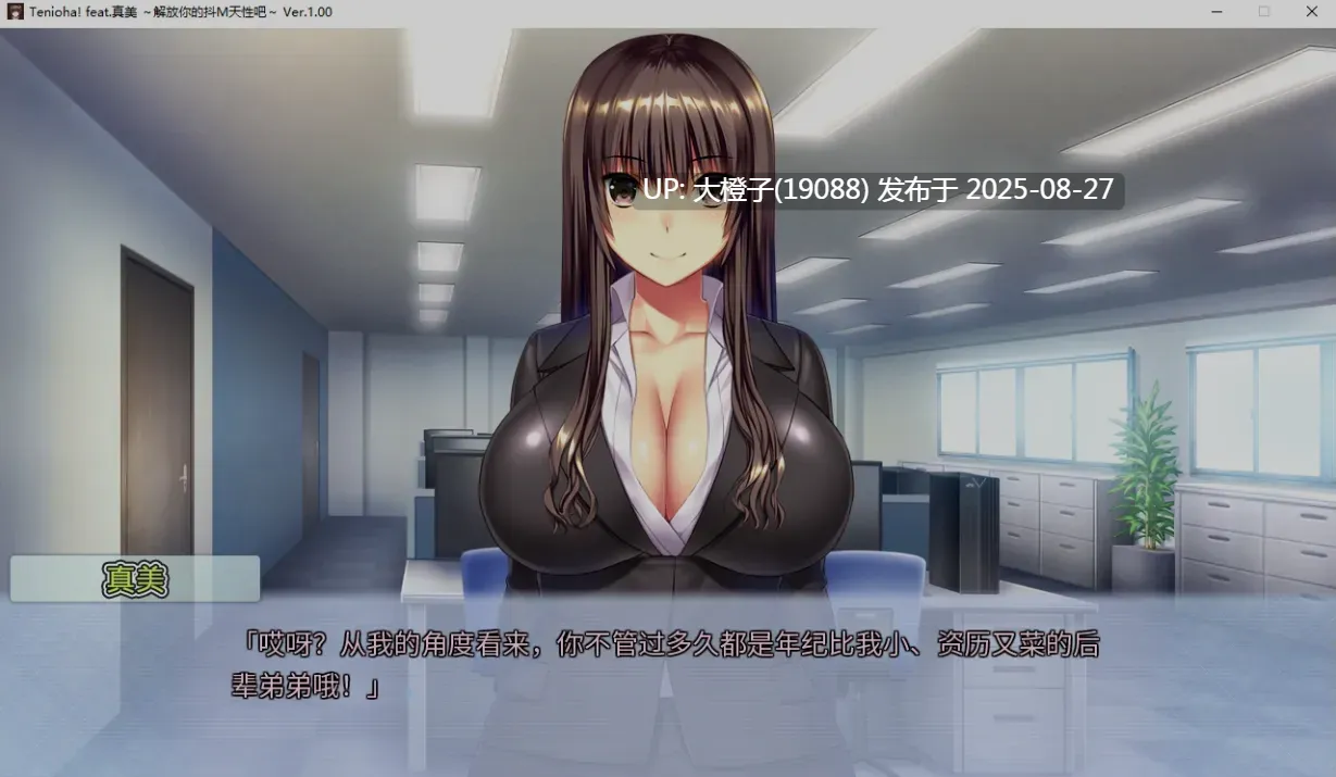[日式ADV中文拔作][rootnuko]真美~解放你的抖M天杏吧·Tenioha! Mami’s Little Sub[2.97G全CV]-第2张图片-萌站