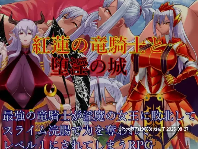 [日式RPG汉化PC] [ゼトンポイソン]红莲龙骑士与堕银之城 紅蓮の竜騎士と堕银の城 [萌站植入] [1.57G]-第4张图片-萌站