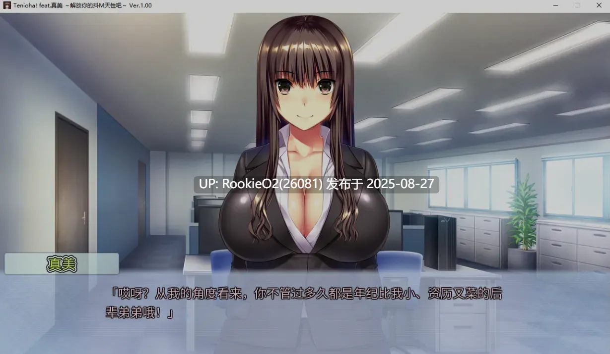 【日式ADV/中文/拔作/巨乳/熟女/SM】真美~解放你的抖M天杏吧·Tenioha! Mami’s Little Sub STEAM官方中文版【2.6G/全CV】-第6张图片-萌站 【日式ADV/中文/拔作/巨乳/熟女/SM】真美~解放你的抖M天杏吧·Tenioha! Mami’s Little Sub STEAM官方中文版【2.6G/全CV】-第6张图片-萌站
