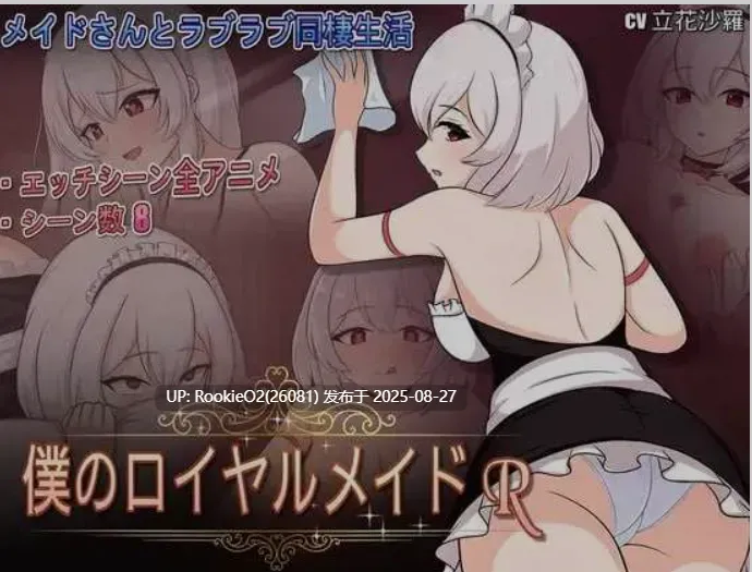 【日式SLG/中文/女仆】我的皇家女仆R / 僕のロイヤルメイ DL官方中文版【460M/新作】-第5张图片-萌站 【日式SLG/中文/女仆】我的皇家女仆R / 僕のロイヤルメイ DL官方中文版【460M/新作】-第5张图片-萌站