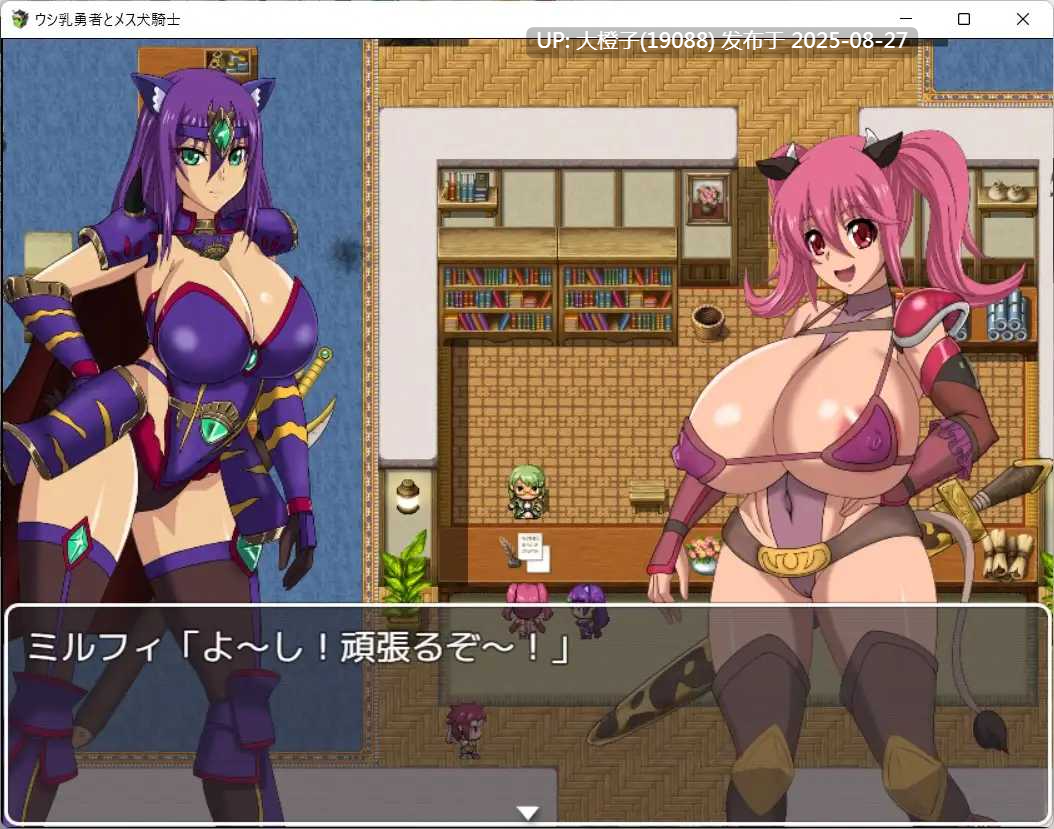 [RPR汉化PC异种奸调教][ゼトンポイソン ]ウシ乳勇者とメス犬騎士 V1.97 [萌站植入][3.2G]-第7张图片-萌站