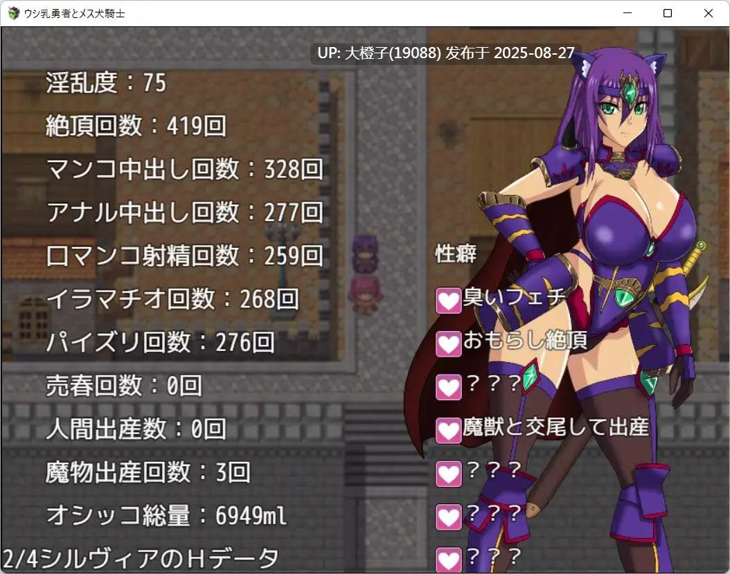 [RPR汉化PC异种奸调教][ゼトンポイソン ]ウシ乳勇者とメス犬騎士 V1.97 [萌站植入][3.2G]-第8张图片-萌站