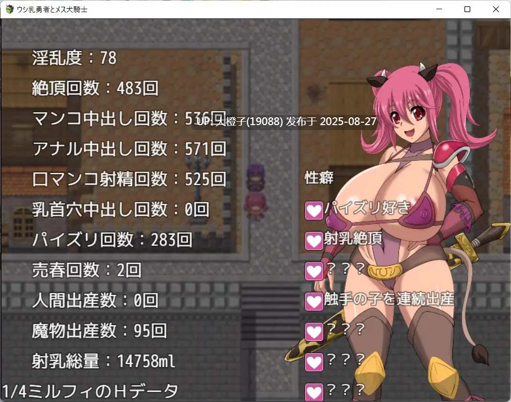 [RPR汉化PC异种奸调教][ゼトンポイソン ]ウシ乳勇者とメス犬騎士 V1.97 [萌站植入][3.2G]-第10张图片-萌站